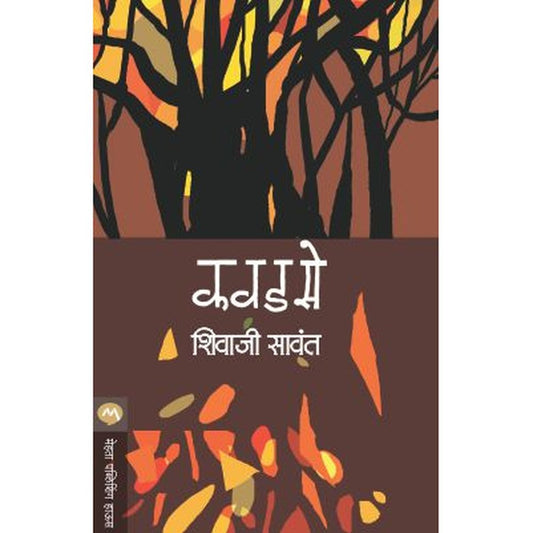 Kavadase By Shivaji Sawant