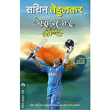 Chase Your Dreams By Sachin Tendulkar