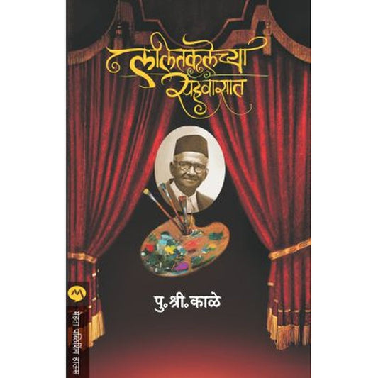 Lalitkalechya Sahawasat By P. S. Kale