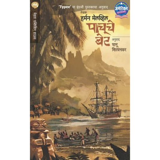 Pachuche Bet By Herman Melville