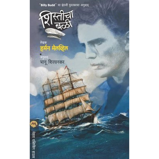 Shisticha Bali By Herman Melville