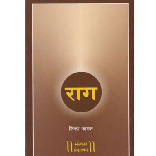 Rag (राग)  by Kiran-Phatak