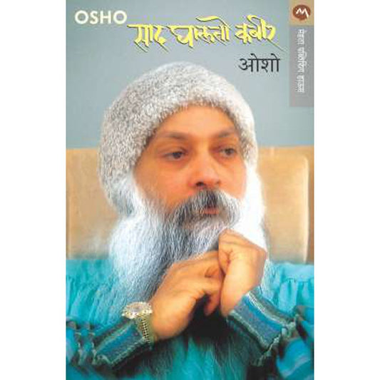 Sad Ghalto Kabir By Osho