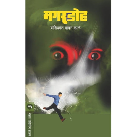 Magardoha By Shashikant Waman Kale