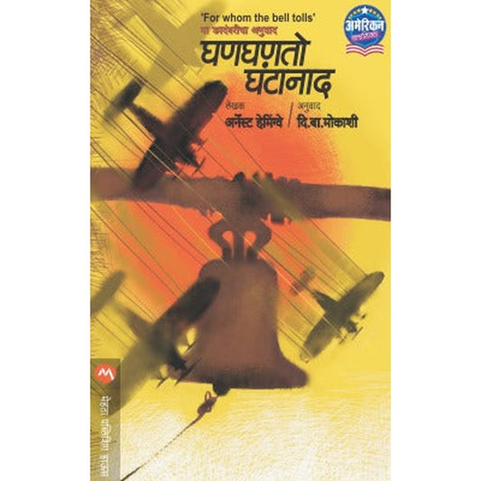 Ghanghanto Ghantanad By Ernest Hemingway