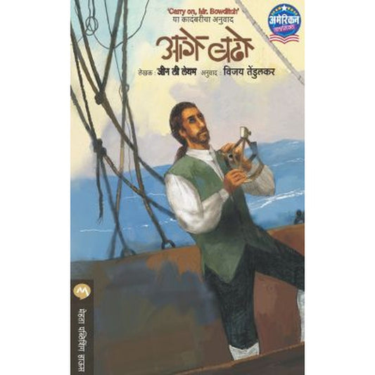Aage Badho By Jean Lee Latham