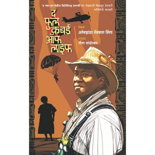 The Full Cupboard Of Life By Alexander Mccall Smith