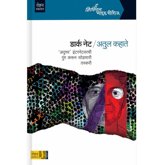 Dark Net By Atul Kahate