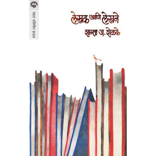 Lekhak Ani Lekhane By Shanta J Shelake