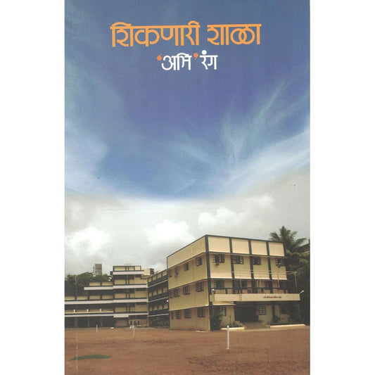 Shiknari Shala Abhi Rang by Vaishali Rode