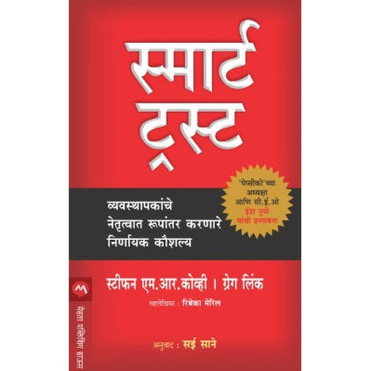 Smart Trust By Stephen M.R. Covey, Greg Link