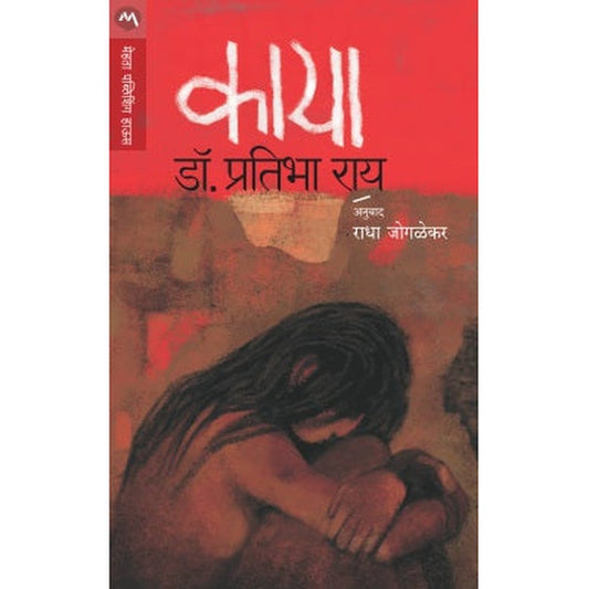 Kaya By Dr.Pratibha Ray