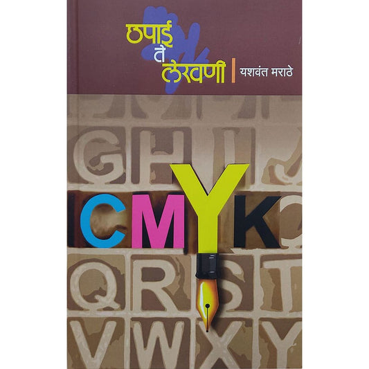 Chapai Te Lekhni By Yashwant Marathe
