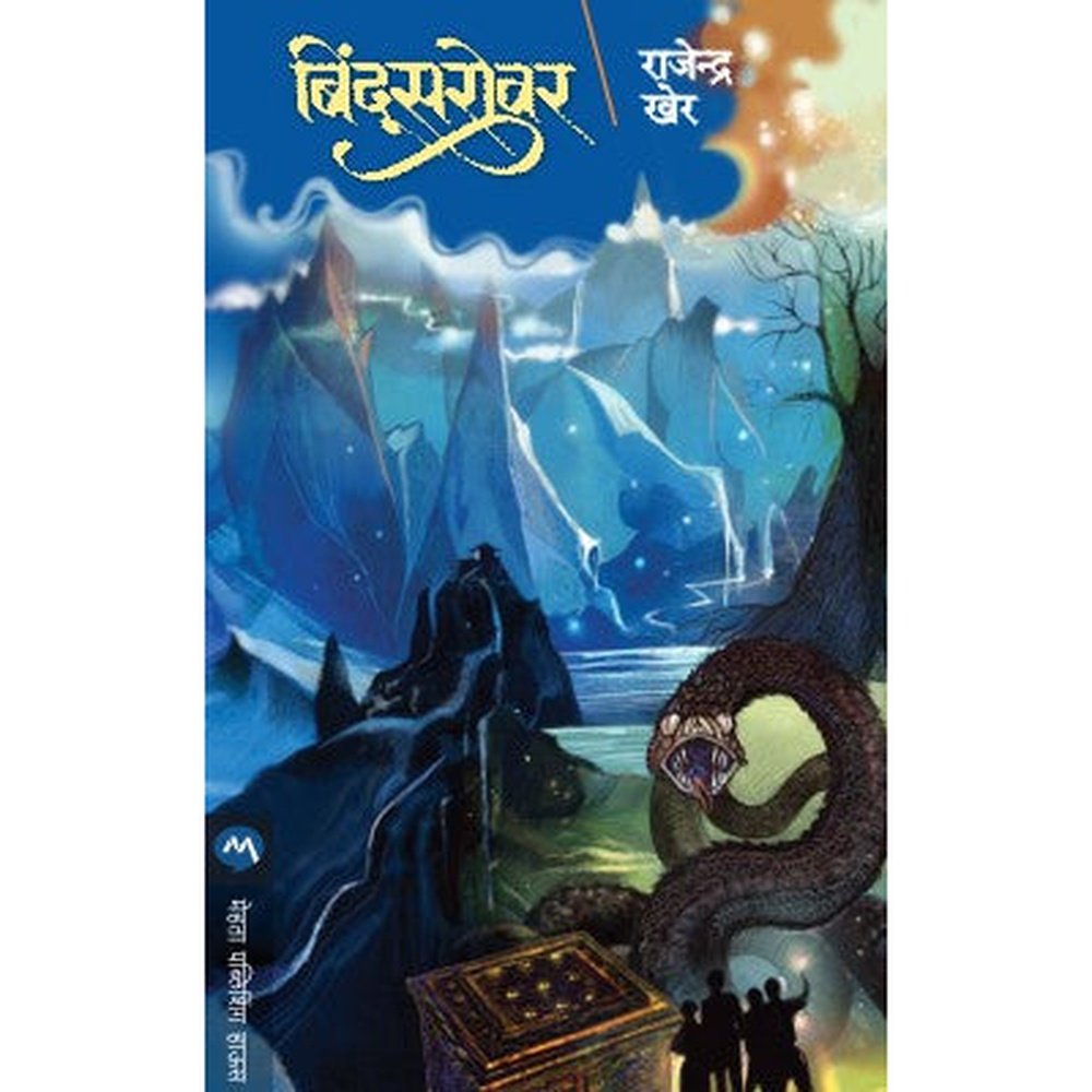 Bindusarovar By Rajendra Kher