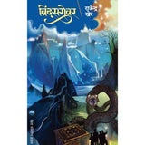 Bindusarovar By Rajendra Kher