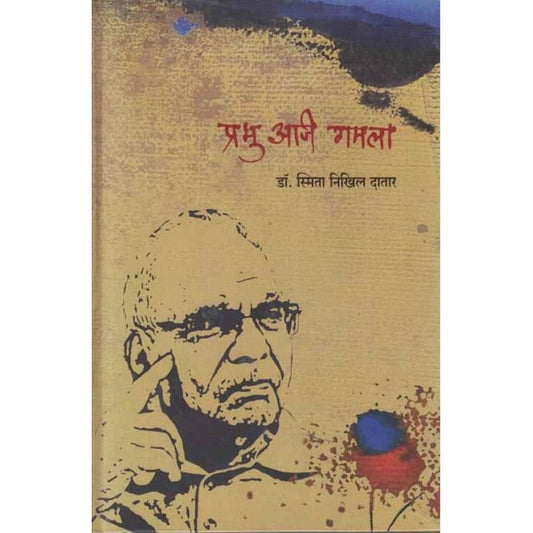 Prabhu Aji Gamala By Dr. Smita Nikhil Datar