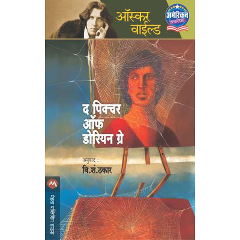 The Picture Of Dorian Gray By Oscar Wilde