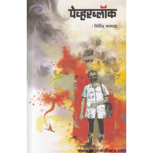 PaverBlock By Milind Ballal