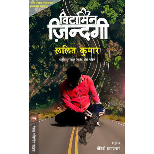 Vitamin Jindagi By Lalit Kumar