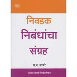 Nivadak Nibandhancha Sangraha (निवडक निबंधांचा संग्रह)  by S. D. Zambre  Half Price Books India Books inspire-bookspace.myshopify.com Half Price Books India