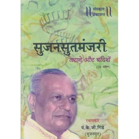 Sujansutamanjri Tarane Aur Bandishe by Pt.-K.-J.-Ginde