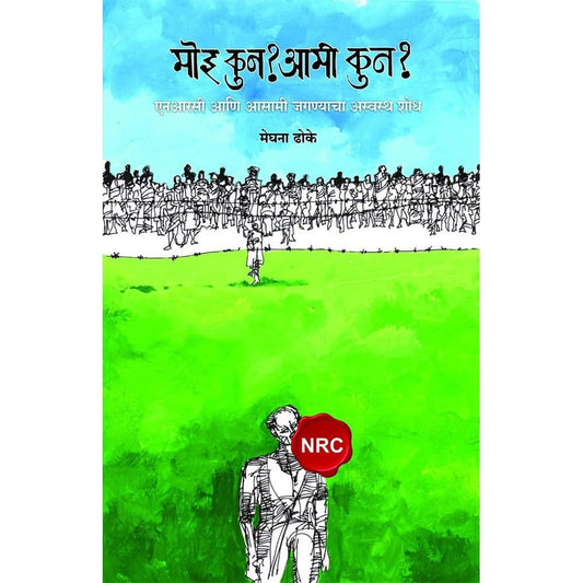 Moi Kon Amhi Kon - NRS Aani Asam Cha Jagnyacha Astitvacha Shod By Meghna Dhoke