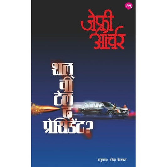 Shall We Tell The President? By Jeffrey Archer