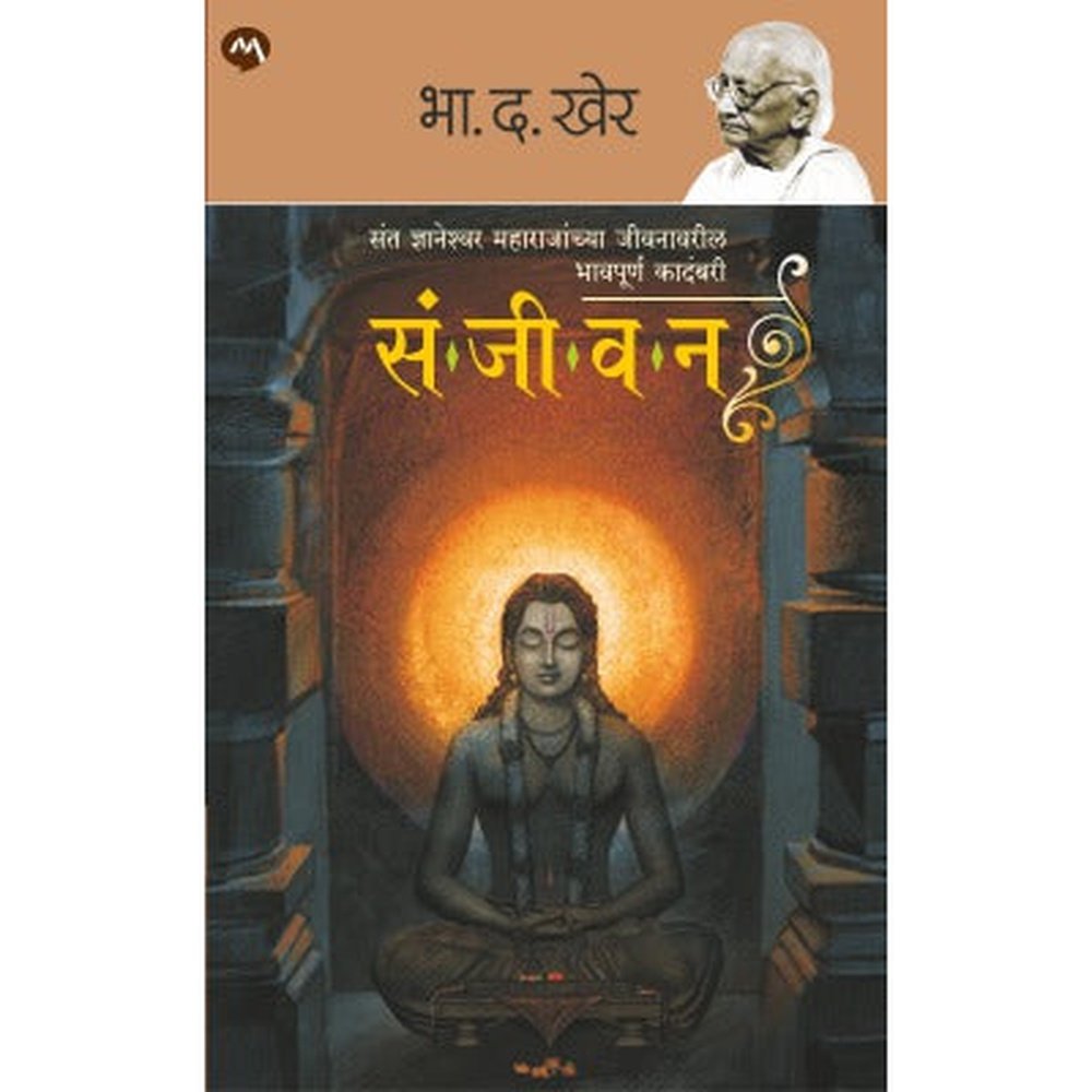 Sanjeevan By B. D. Kher