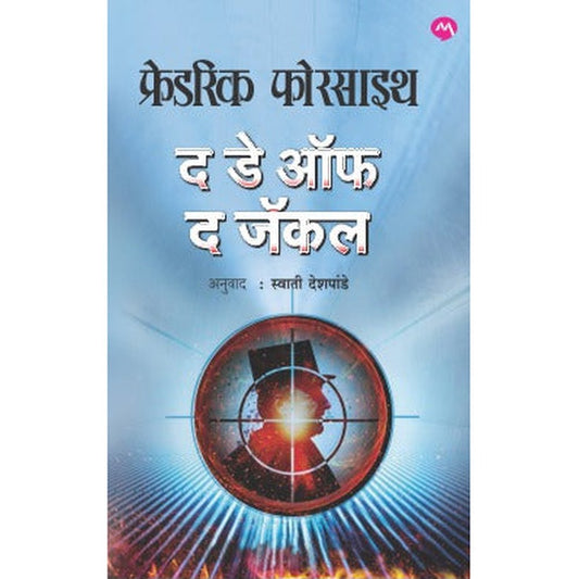 The Day Of The Jackal By Frederick Forsyth