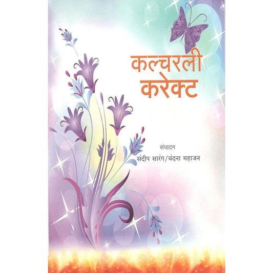 Culturally Correct By Sandeep Warang-Vandana Mahajan