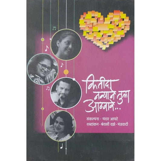 Kitida Navyae Tula Athavave By Mandar Apte