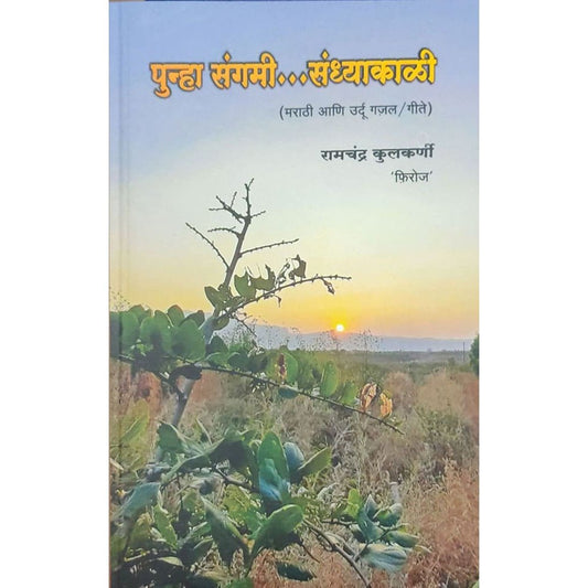 Punha Sangami Sandhyakali By Ramchandra Kulkarni