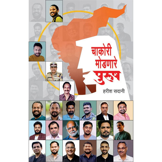 Chakori Modnare Purush By Harish Sadani