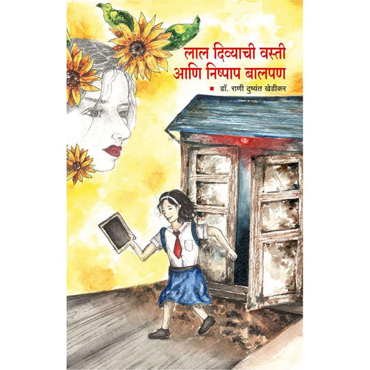 Lal Divyachi Vasti By Dr. Rani Khedikar