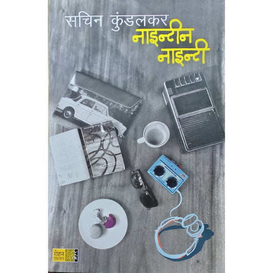 Ninenteen Ninety By Sachin Kundalkar