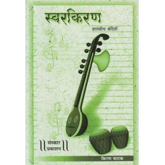Swarkiran Shastriya Bandishe (स्वरकिरण शास्त्रीय बंदिशें) Author Kiran-Phatak