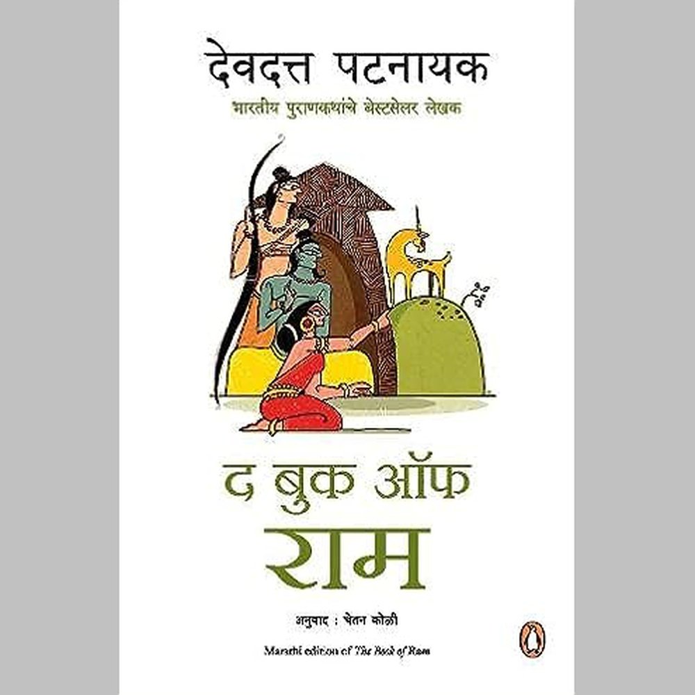 The Book of Ram by Devdutta Patnaik