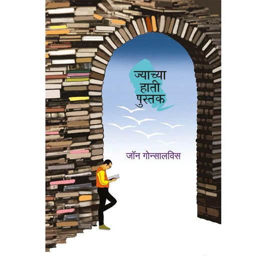 Jyachya Hati Pustak By John Gonsalves