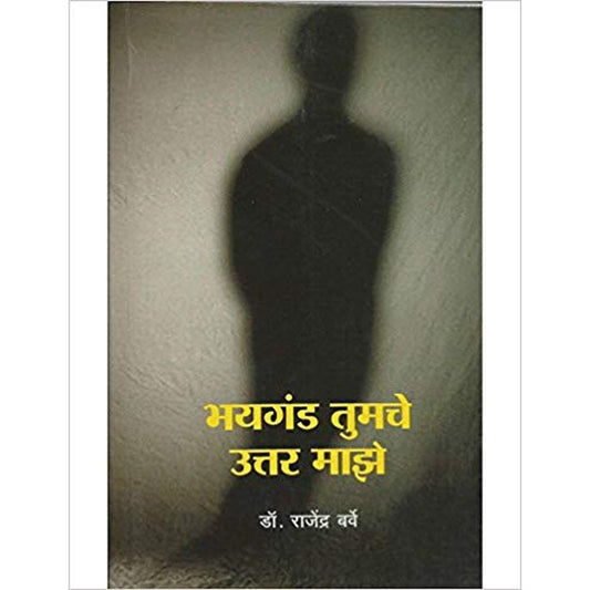 Bhaygand Tumche Uttar Maze by Dr. Rajendra Barve  Half Price Books India Books inspire-bookspace.myshopify.com Half Price Books India
