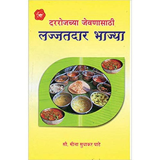 Lajjatdar Bhajya by Meena Ghate  Half Price Books India Books inspire-bookspace.myshopify.com Half Price Books India