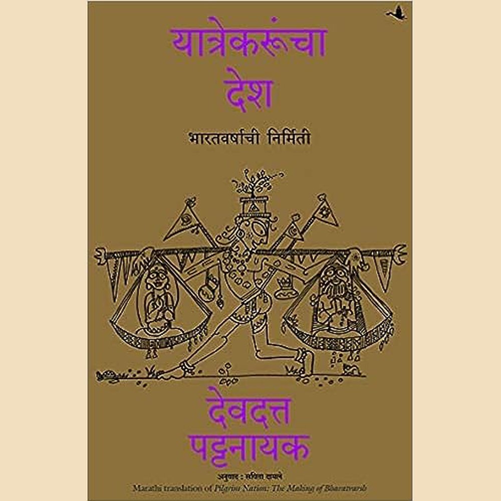 Pilgrim Nation by Devdutta Patnaik