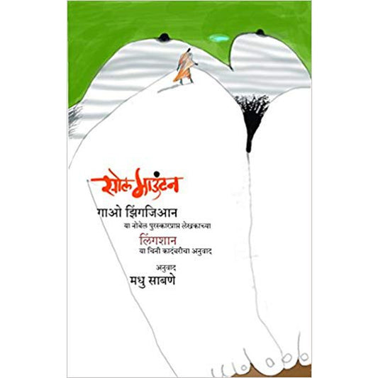 Soul Mountain by Gao Xingjian