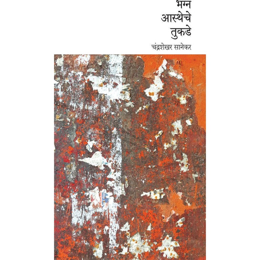 Bhagn Astheche Tukde By Chandrashekhar Sanekar
