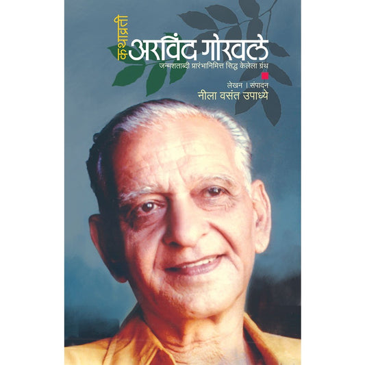Kathavrati Arvind Gokhale By Neela Upadhyay