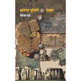 Aplya Purvajanche Tantradnyan By Niranjan Ghate