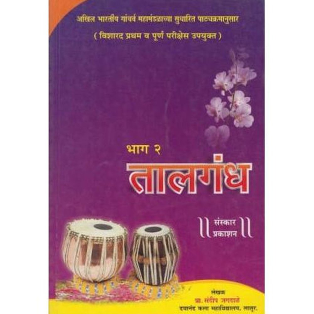 talgandh-bhag-2-by-sandip-jagadale-rasik-sahitya-llp