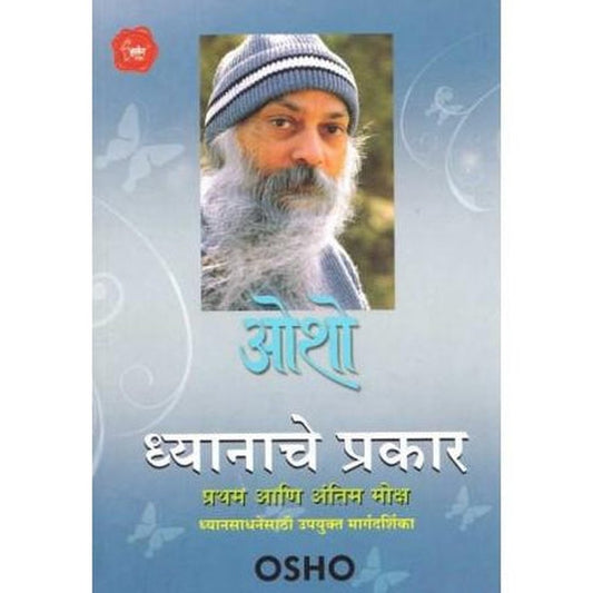 Dhyanache Prakar (ध्यानाचे प्रकार) by Osho Half Price Books India Books inspire-bookspace.myshopify.com Half Price Books India