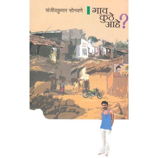 Gaon Kuthe Ahe By SanjeevKumar Sonawane