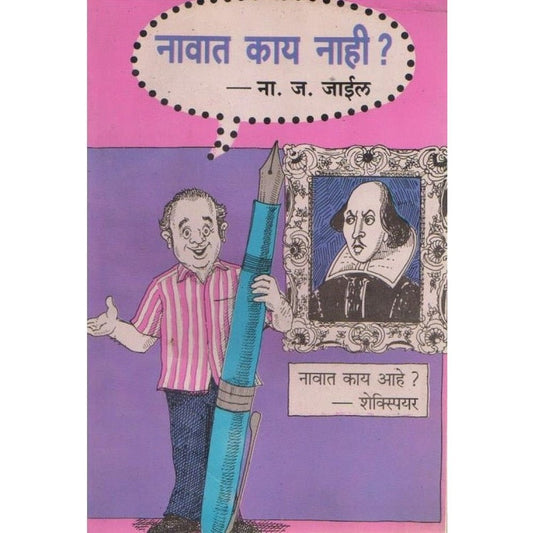 Navat Kai Nahi By N J Jaeel