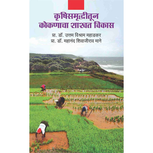 Krushi Samrudhitun Kokanacha Shashvat Vikas By Uttam Vishram Mahadkar , Mahanad Shivaji Mane